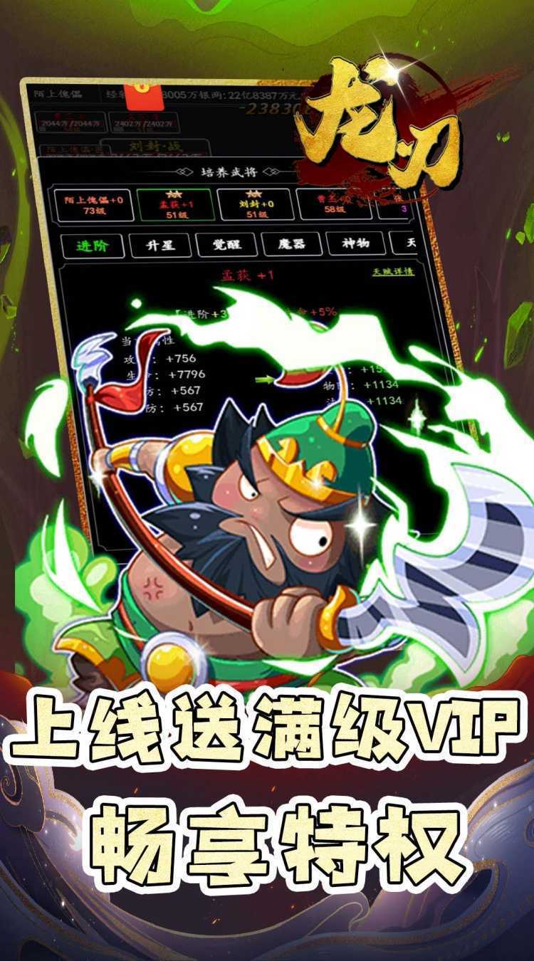 龙刃（0.05折修真三国）最新版