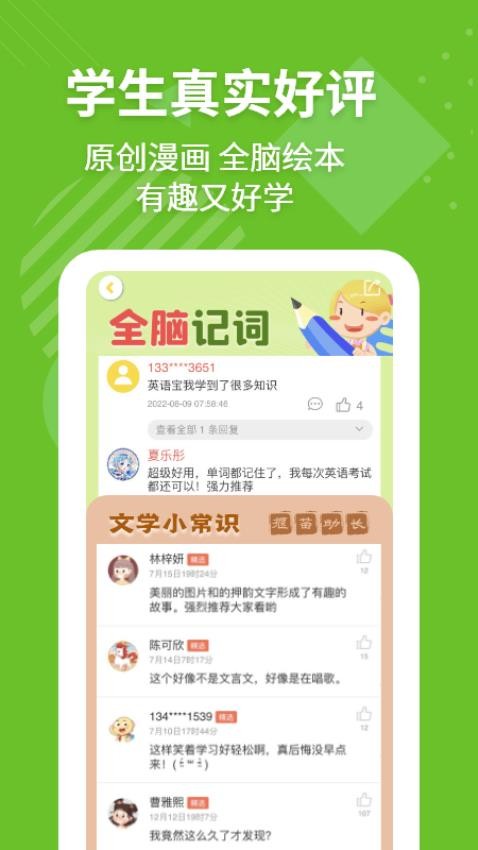 e英语宝app中文版