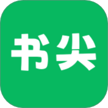 书尖版app