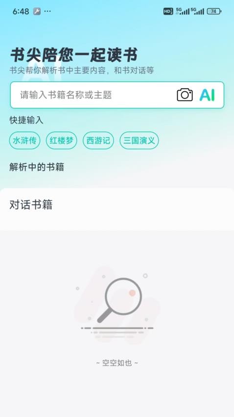 书尖版app