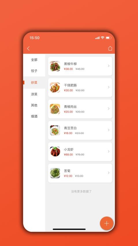 餐饮通appapp