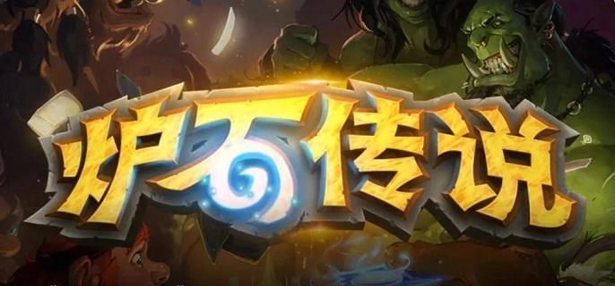 《炉石传说》小行星萨卡组玩法技巧解析(炉石传说小鹿)