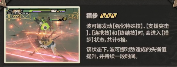 《绝区零》波可娜技能效果解析