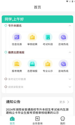 潇湘专升本APP正版