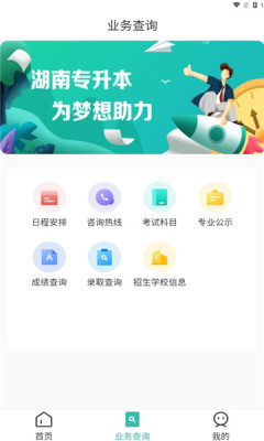 潇湘专升本APP正版