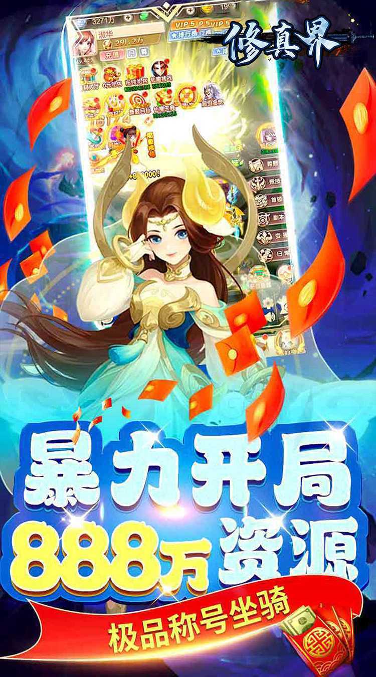 修真界（梦幻仙魔0.05折）手游