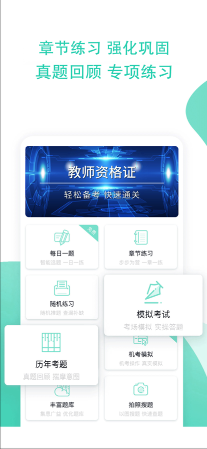 教师资格证全题库苹果版官服