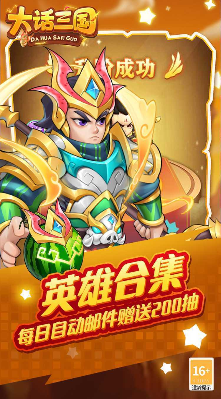 大话三国（免费买断版）最新版本