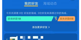 支付宝神奇海洋(支付宝神奇海洋送好友拼图)