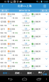 铁路12306 app如何升级？获取最新版本方法
