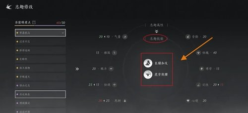 《燕云十六声》志趣技能虎背熊腰如何更换