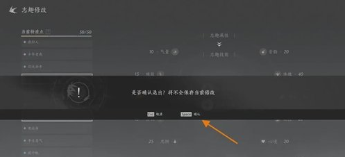 《燕云十六声》志趣技能虎背熊腰如何更换