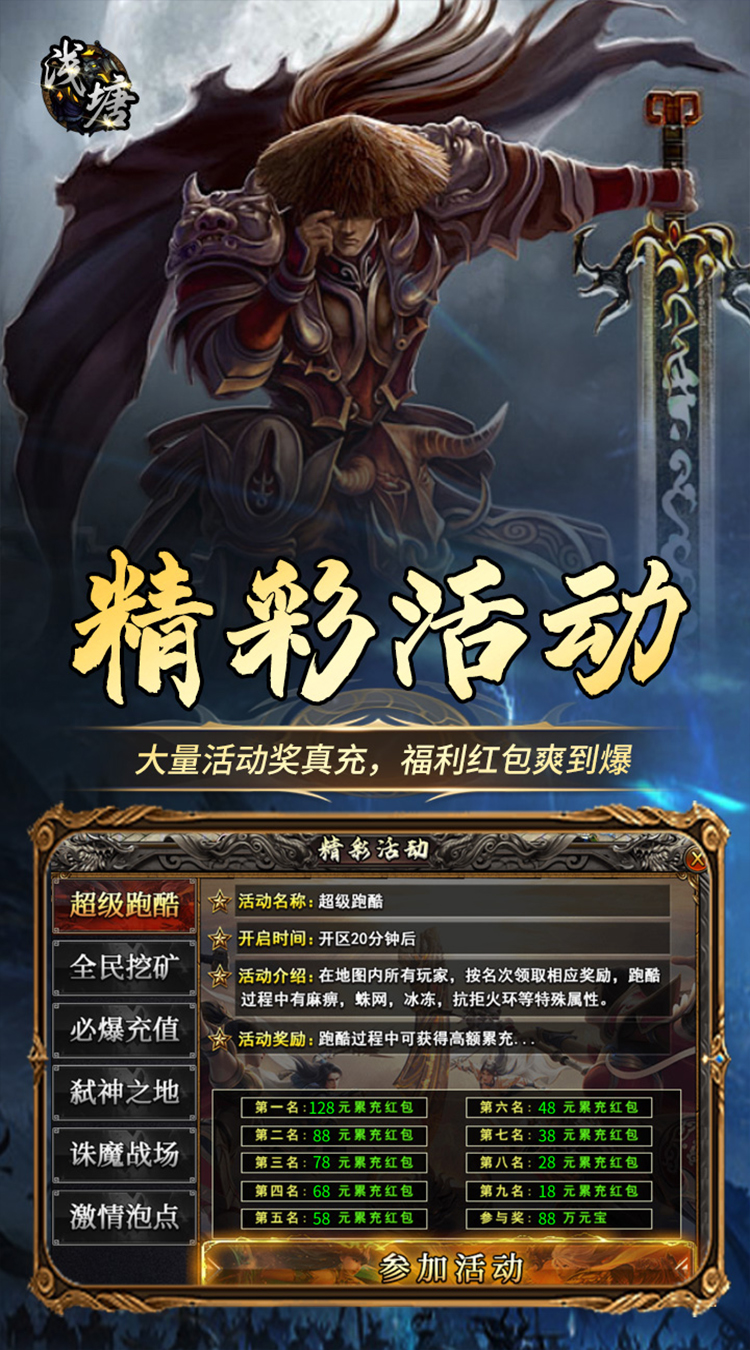 浅塘（登录送万冲）官方