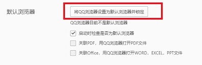 QQ浏览器如何设置成默认浏览器(qq浏览器如何设置简洁模式)