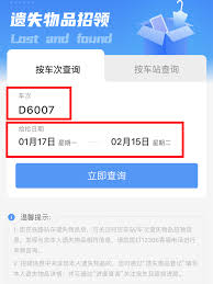 铁路12306如何进行物品挂失(铁路12306如何换座)
