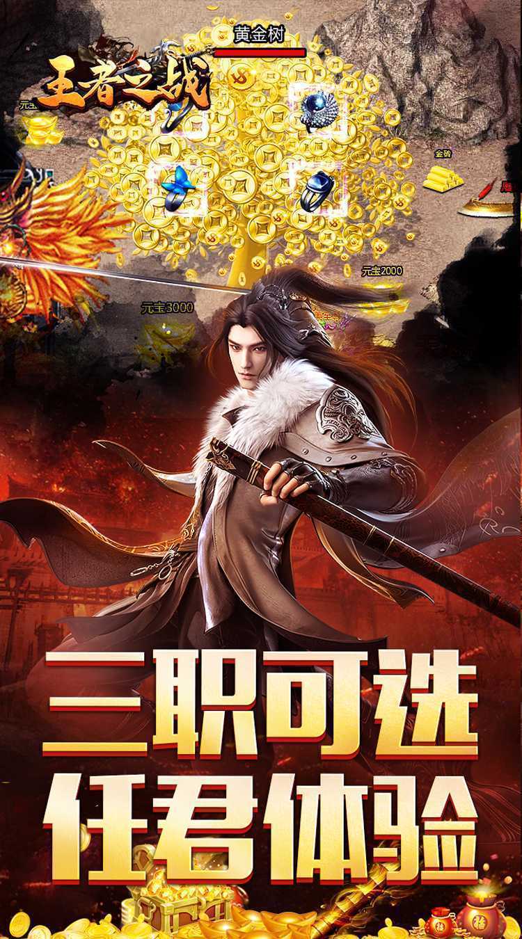 王者之战（三职英雄合击）官服