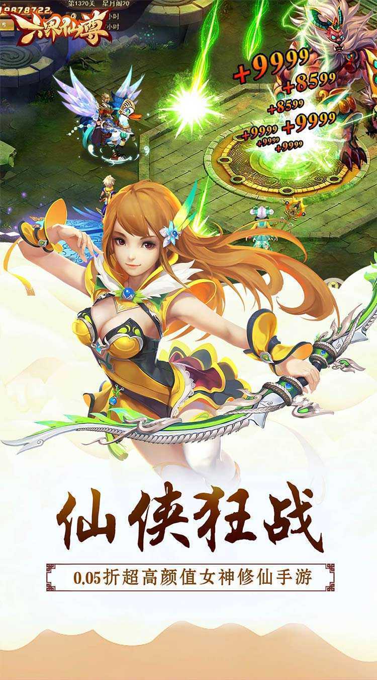 六界仙尊（梦幻经典0.05折）最新