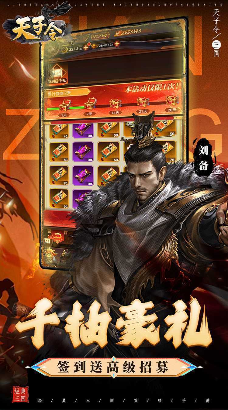  天子令（0.1折真充无限领）手游