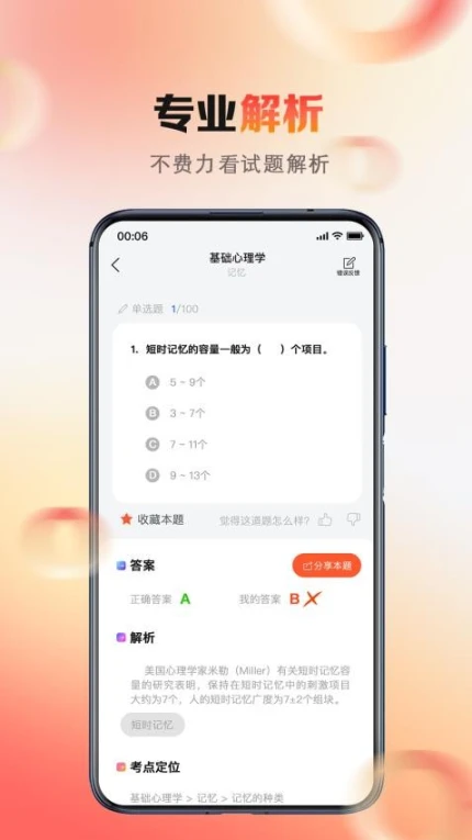 心理系app移动版