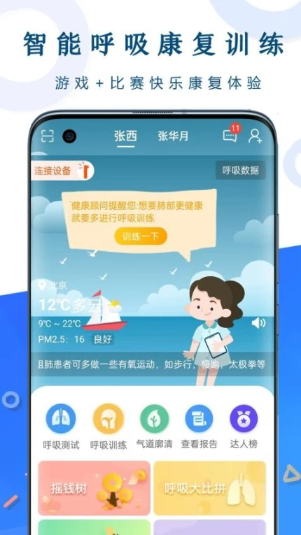 呼吸部落APP游戏