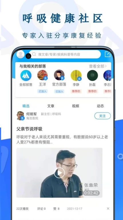 呼吸部落APP截图
