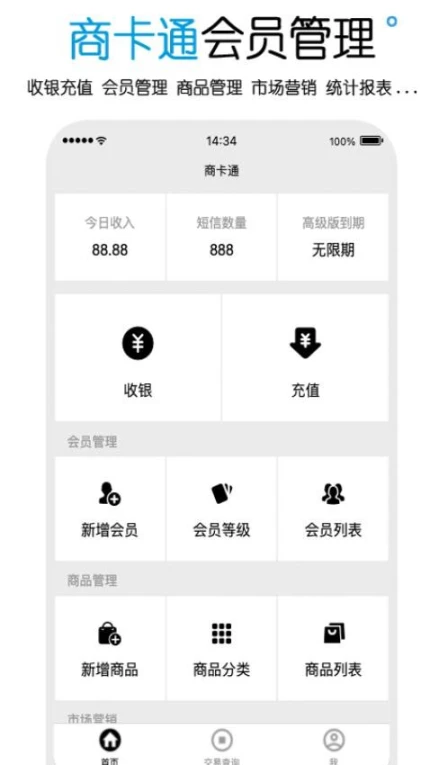 商卡通会员管理官网版官方下载