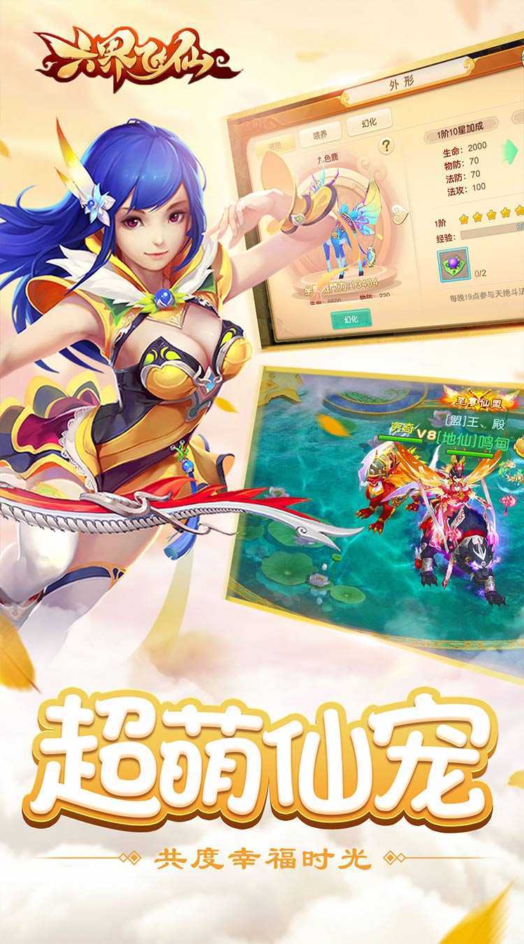 六界飞仙（真充天天送0.1折）正版