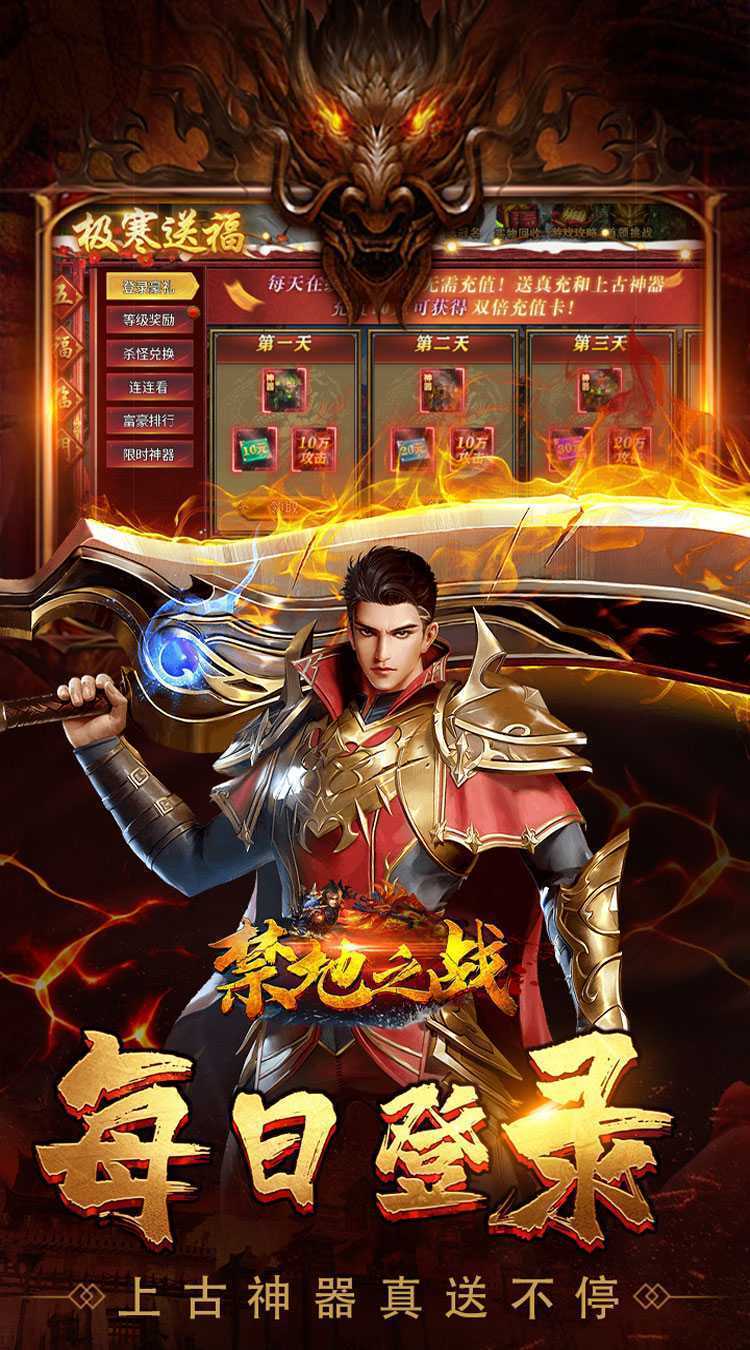 禁地之战（零氪送充爆爆爆）手游