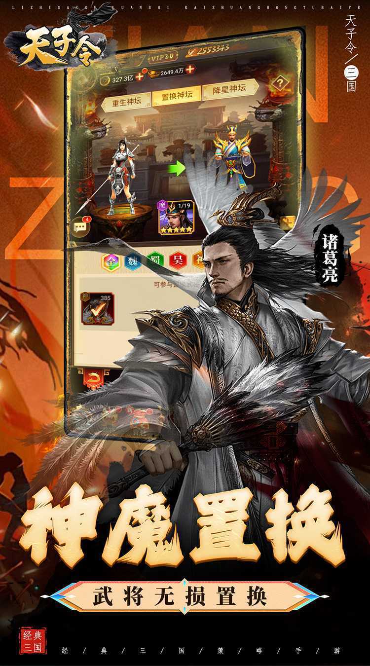  天子令（0.1折真充无限领）手游