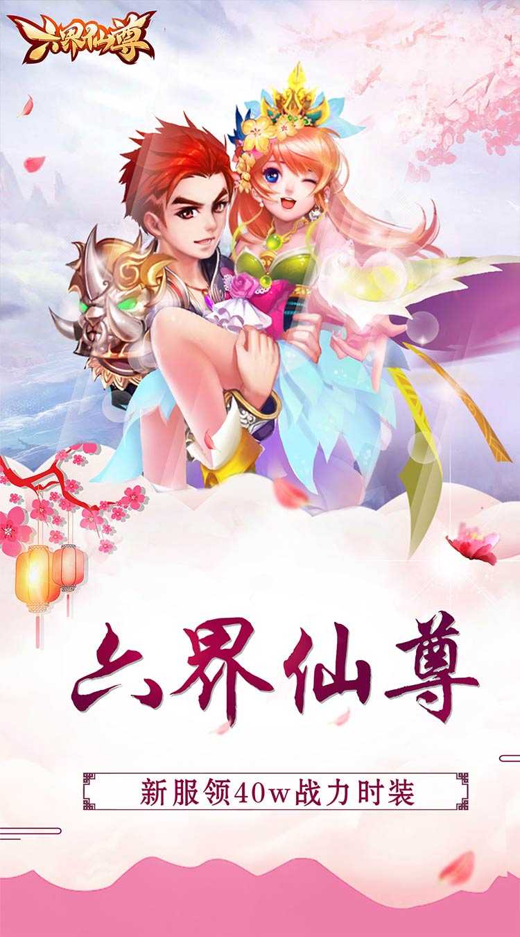 六界仙尊（梦幻经典0.05折）最新