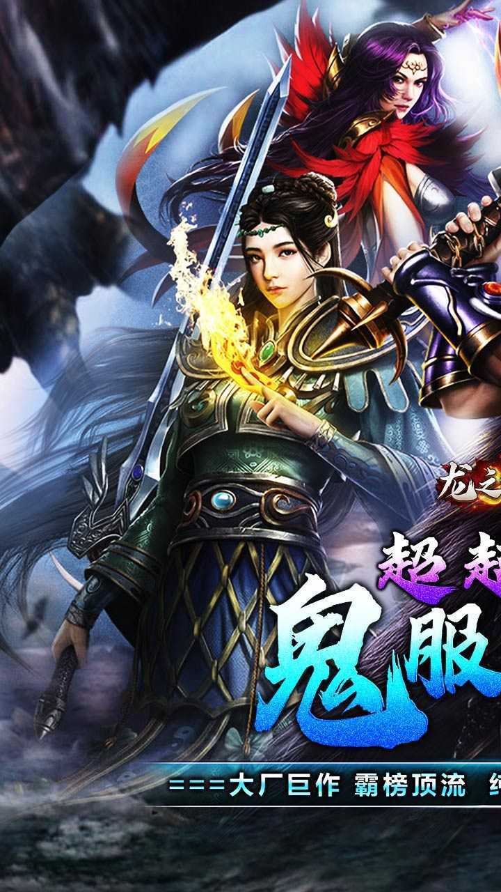 龙之守护（鬼服超变之王）中文版