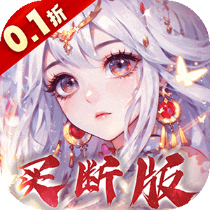 再生之境（0.1折买断版）免费版