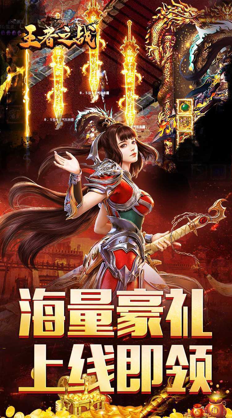 王者之战（三职英雄合击）官服