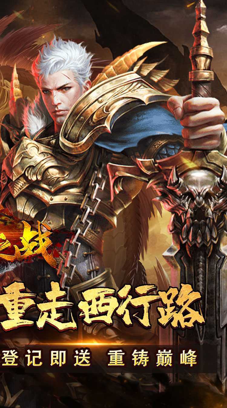 禁地之战（零氪送充爆爆爆）手游