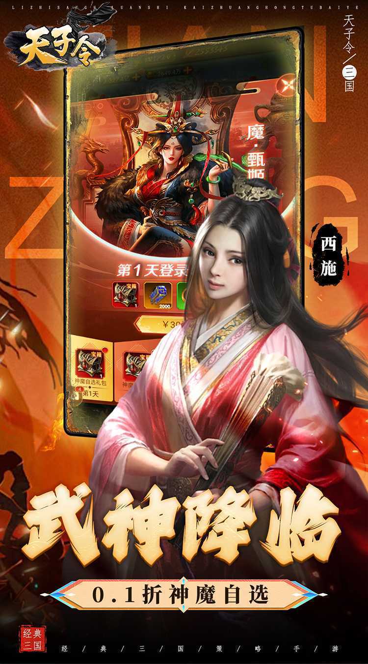  天子令（0.1折真充无限领）手游