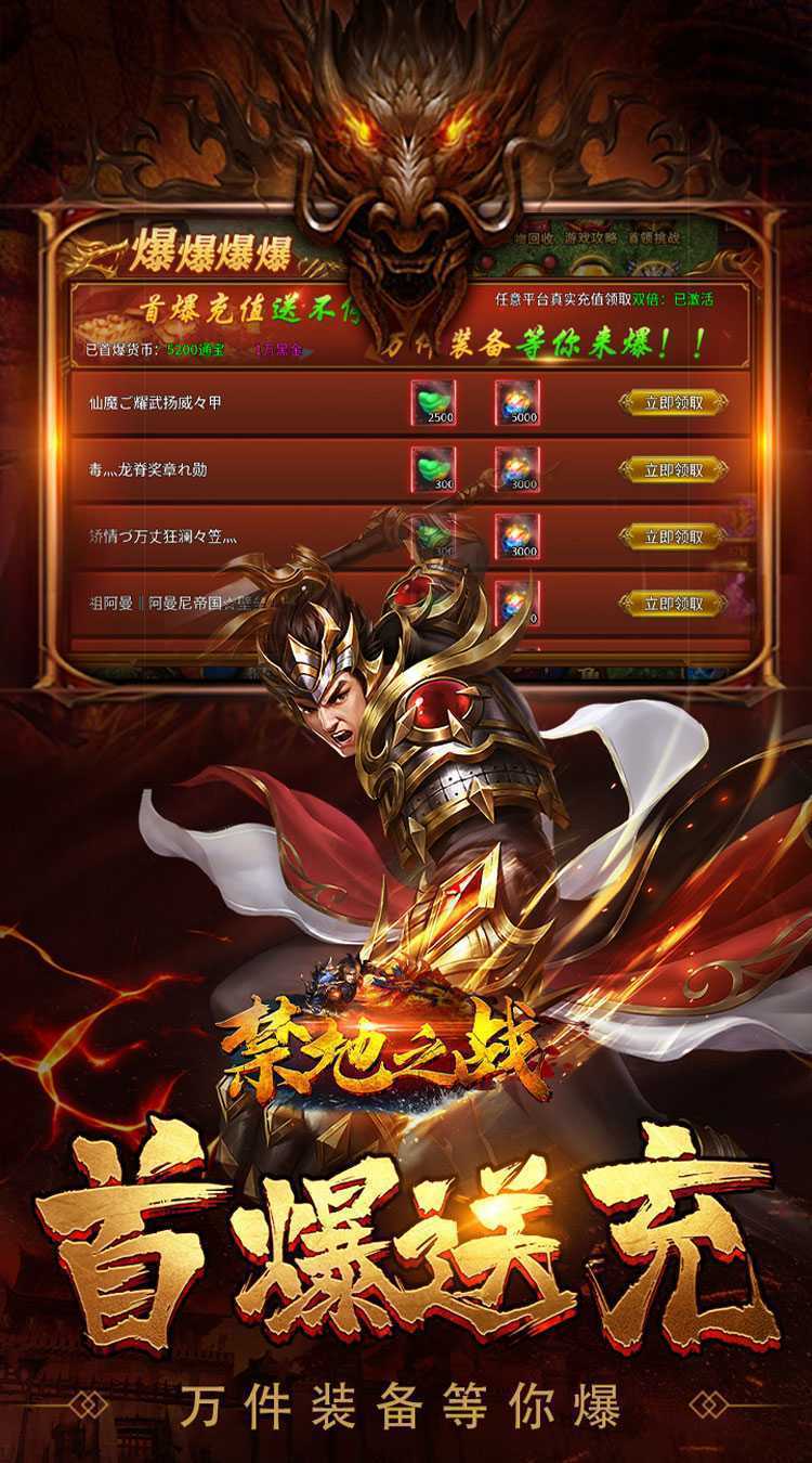 禁地之战（零氪送充爆爆爆）手游