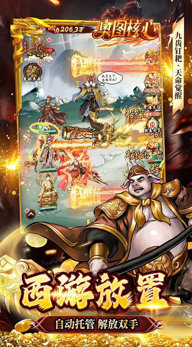 奥图核心（西游0.1折送免充）极速版