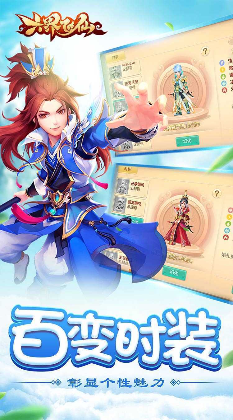 六界飞仙（真充天天送0.1折）正版