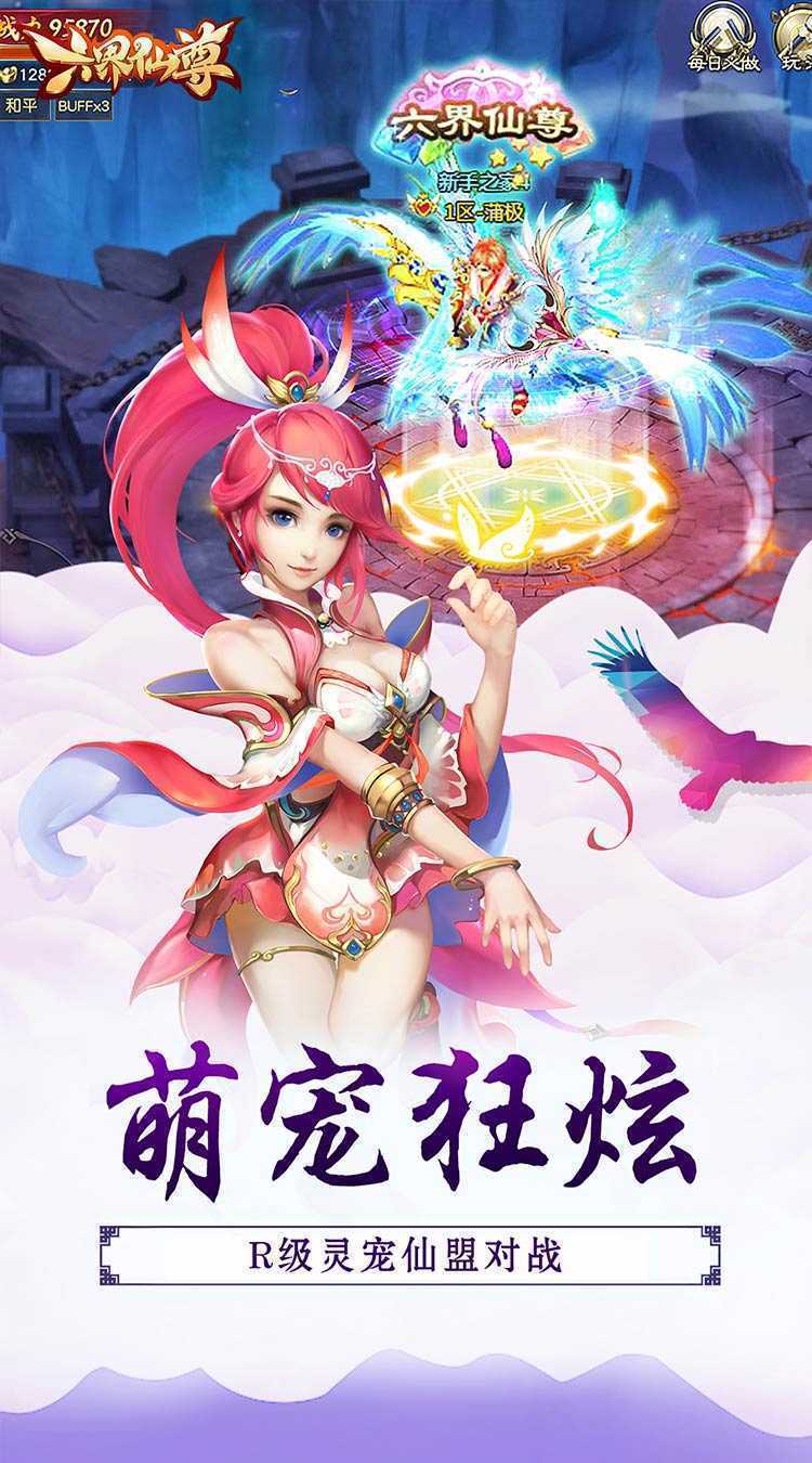 六界仙尊（梦幻经典0.05折）最新