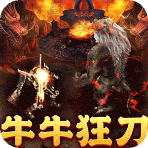 武器之王（牛牛狂刀免费版）手机版