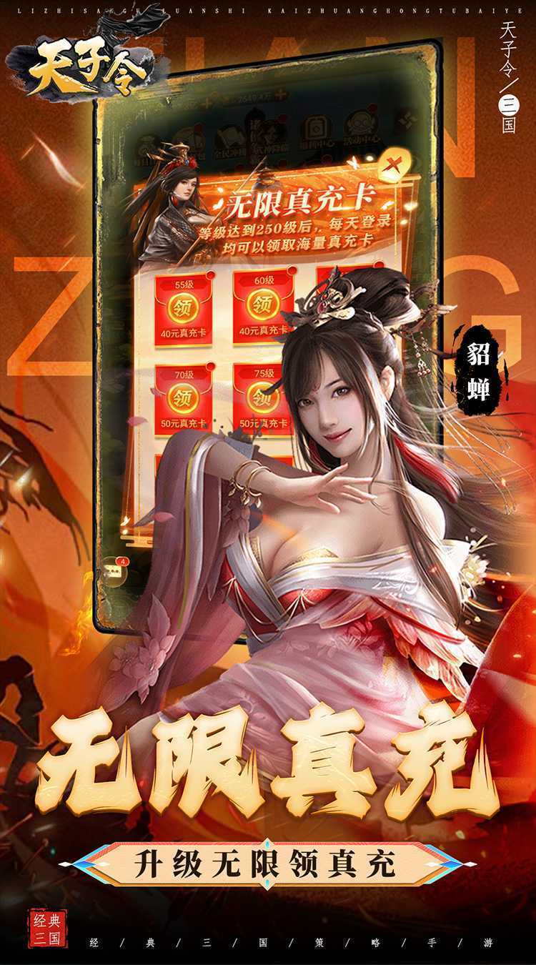  天子令（0.1折真充无限领）手游