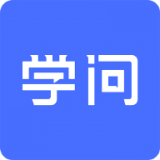 云学问app