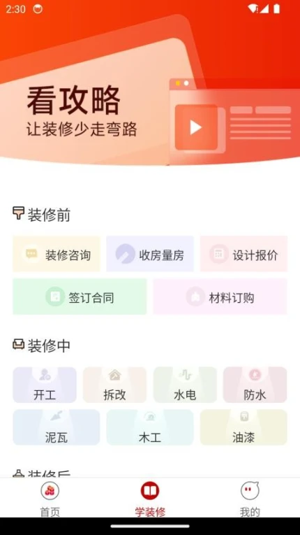 屯粮积草装修app正版