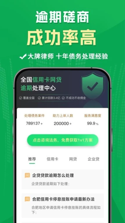 365逾期处理官网版手游