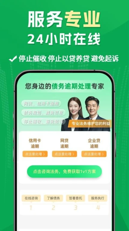 365逾期处理官网版截图