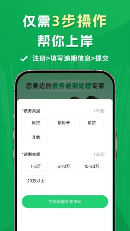 365逾期处理官网版手游