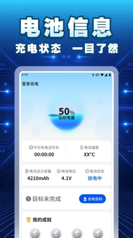 爱享充电官网版最新