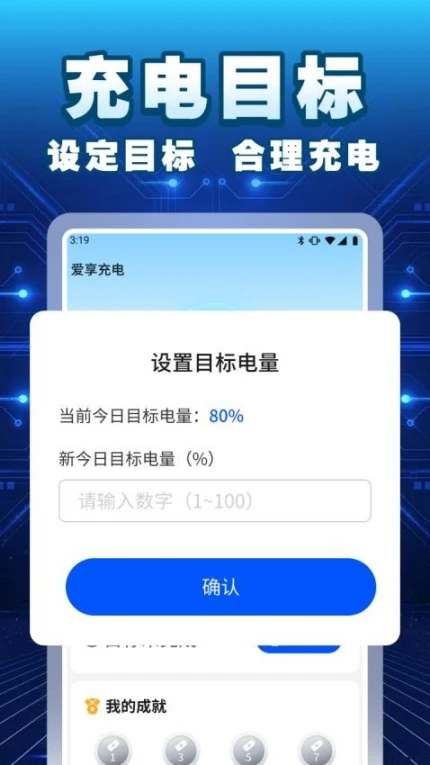爱享充电官网版最新