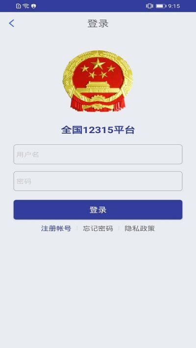 全国12315平台移动版