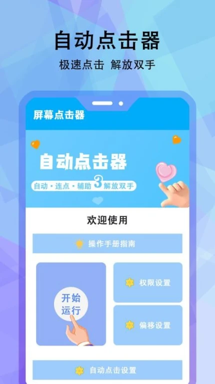 小白自动连点器手机版最新版本